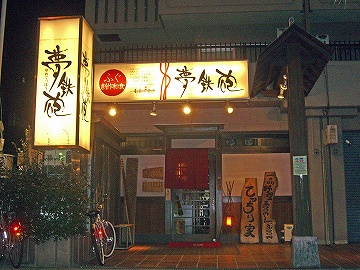 鶴橋 河豚