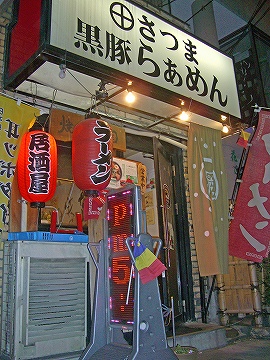 黒豚ラーメン