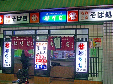 都そば