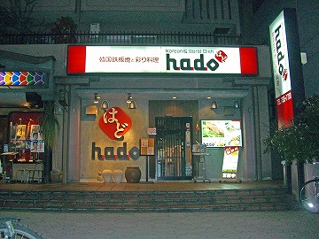 焼肉7