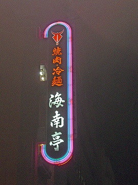 海南亭1