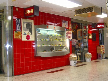 平和楼2