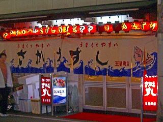 栄寿司2