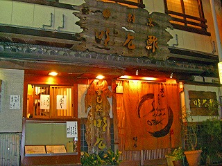 町屋鮓2