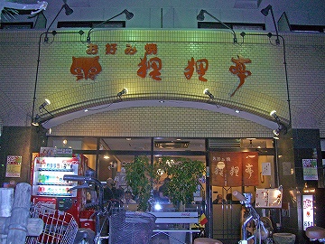 お好み焼き1