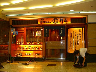 杵屋1