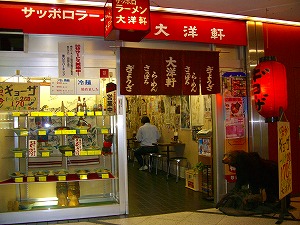 大洋軒