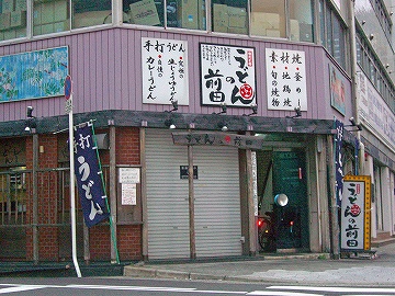 うどんの前田1