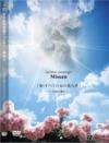 美鈴初!のDVD「愛・すべての命の進む道」お申し込みは画像をクリックしてください♪