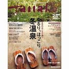 『HanakoWEST(ハナコウエスト)2009年02月号』に美鈴カウンセリングが掲載されました。☆89ページです♪