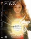美鈴講演会DVD〜スピリチュアル「子育て」「親育て」〜STOP 虐待!!お申し込みは画像をクリックしてください♪