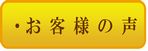 美鈴講演会お客様の声はこちらをクリックしてご覧ください。