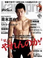 kamipro_121_総合格闘技_動画_UFC_金子賢
