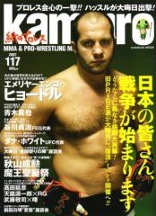kamipro 117_総合格闘技_ufc_速報