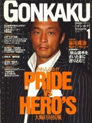 GONKAKU_1月号_総合格闘技_やれんのか_秋山成勲