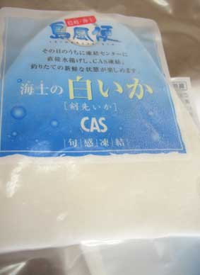 CASいかそうめん用