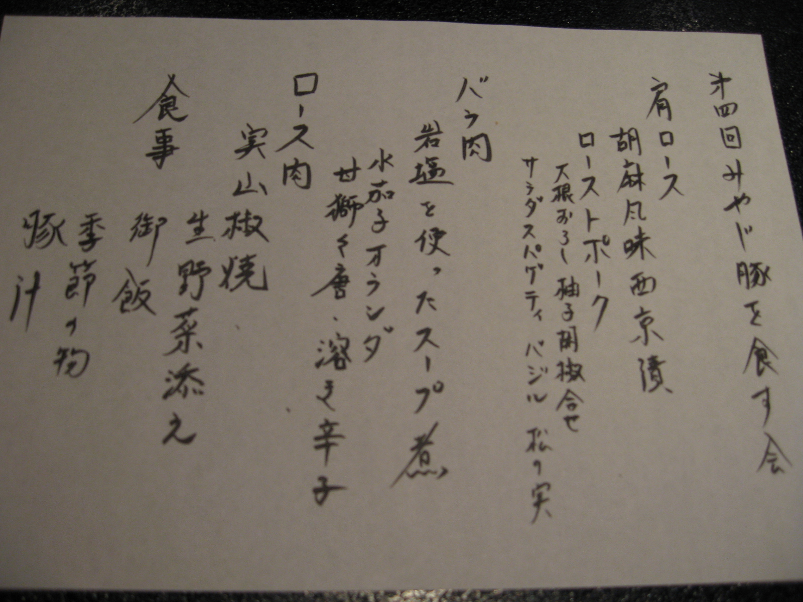 お品書きアップ