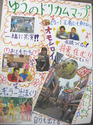 海士出前授業:高校生のドリカムマップ