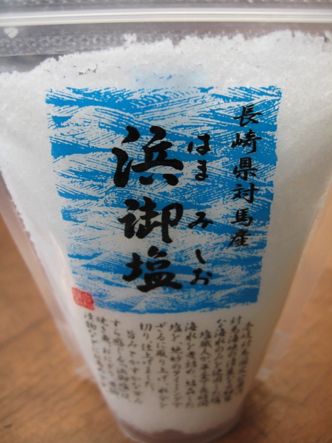 白松の浜御塩