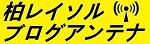 reysolantennabanner150_44[1]