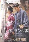 ヴィヨンの妻〜桜桃とタンポポ〜