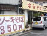 宮古そば
