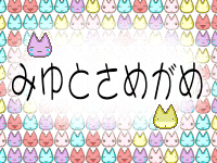 �݂�Ƃ��߂��ߓ���v���[���g�Q�[��