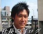 滋賀賃貸エイブルネットワーク滋賀社長HPブログへ