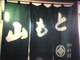yamamoto