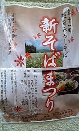 shinsoba