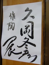 hisaoka1