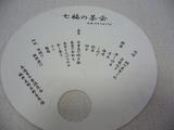 shichifuku6