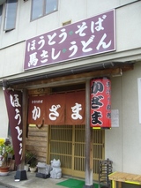 ほうとう2