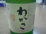 わかさ