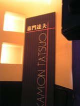 kamontatsuo2