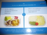 帰り機内食ディナーメニュ
