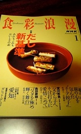 食彩