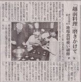 福井新聞