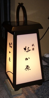 なか原