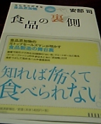 食品の裏側