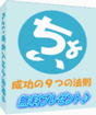 成功の9つの法則