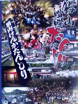 勝山喧嘩だんじり2008年カレンダー