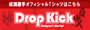 Drop Kick