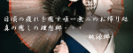 桃源郷オフィシャルサイト
