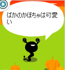 かぼちゃなんですね……
