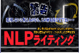 NLPランティング