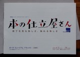 本の仕立屋