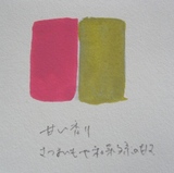 甘い色