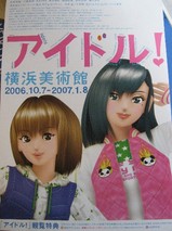 アイドル展チラシ