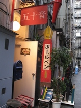 五十音外